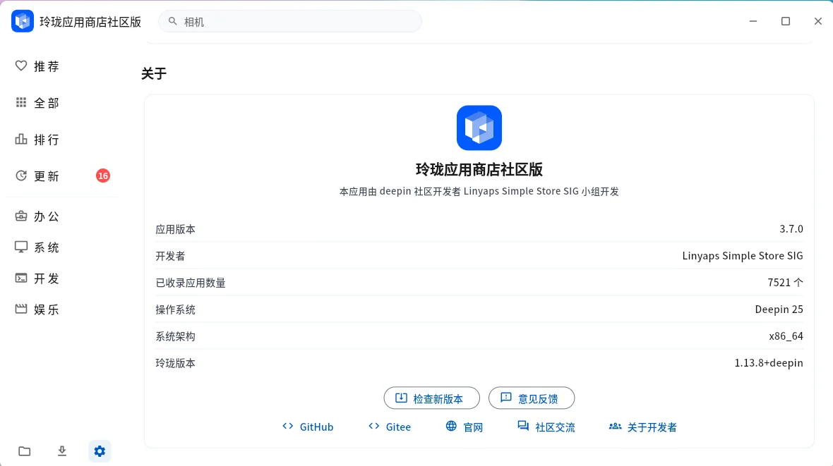 Original Linglong Store 3.7.0 desktop interface screenshot